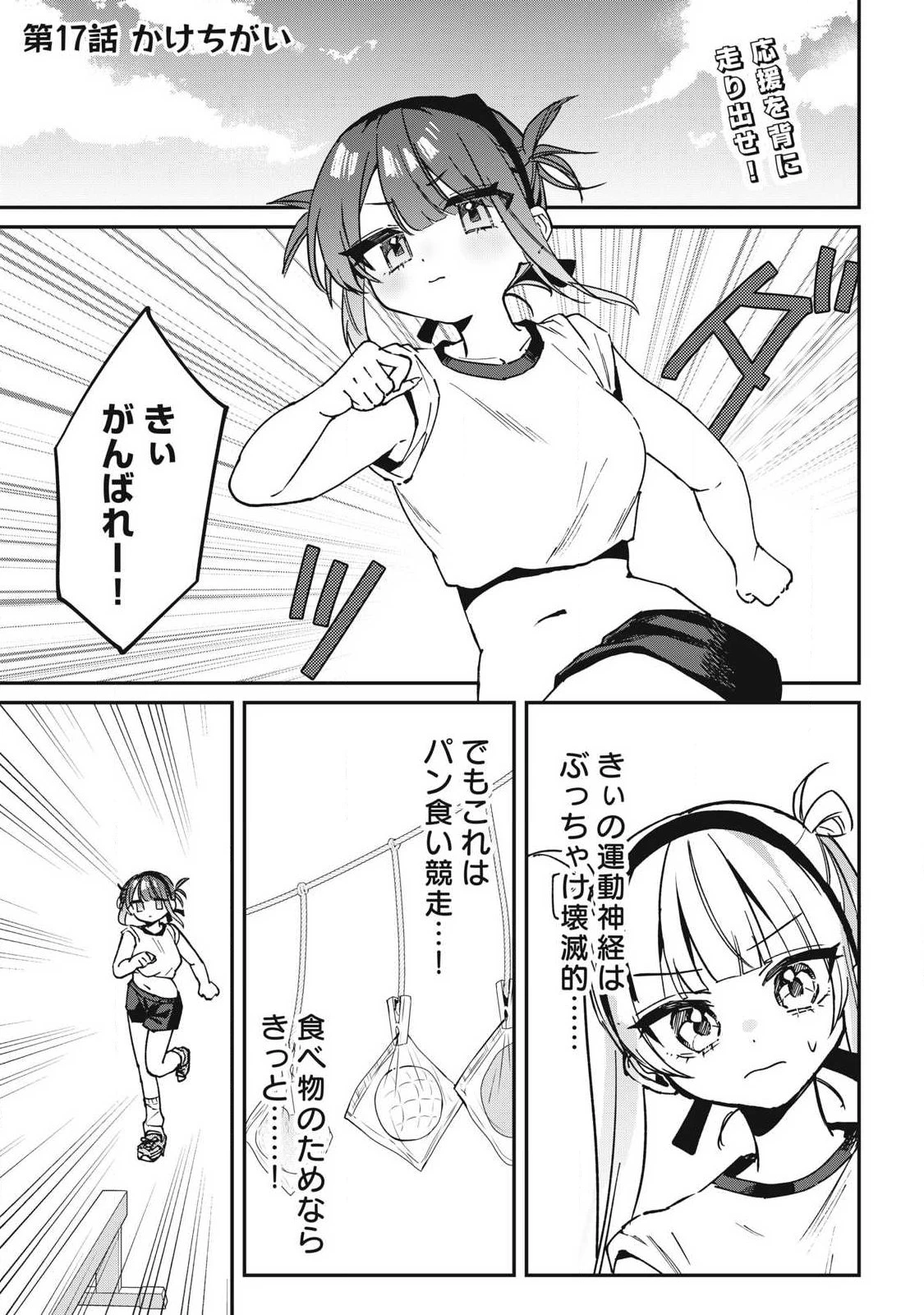 保知矢さんはあまりある 第17話 - 1