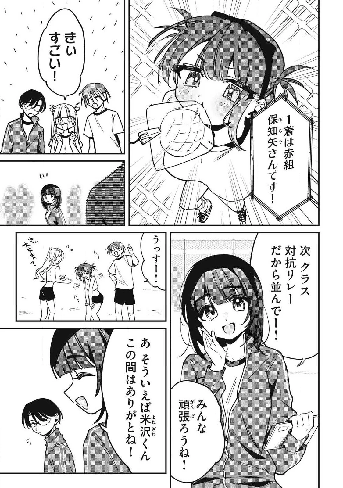 保知矢さんはあまりある 第17話 - 3