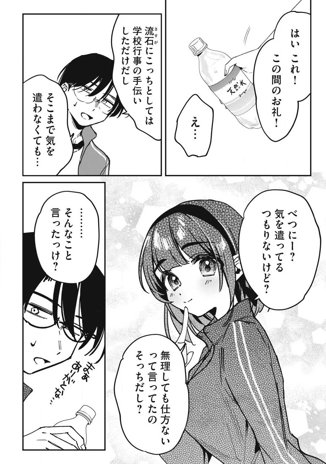 保知矢さんはあまりある 第17話 - 4
