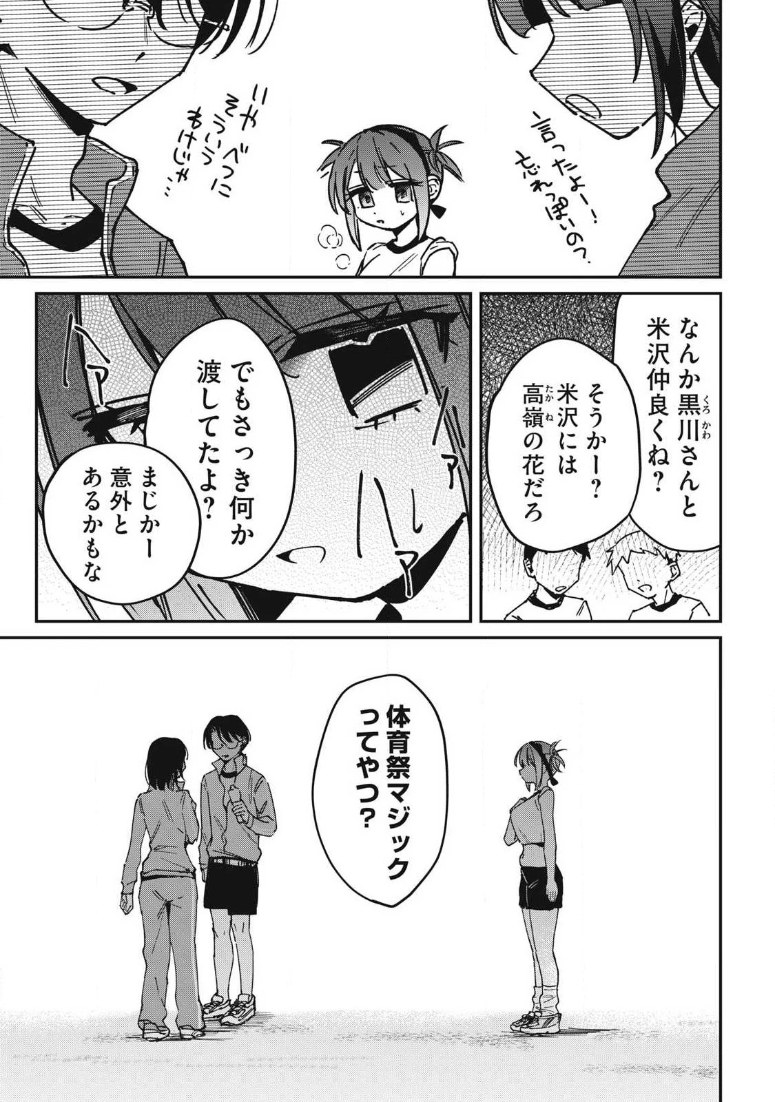 保知矢さんはあまりある 第17話 - 5