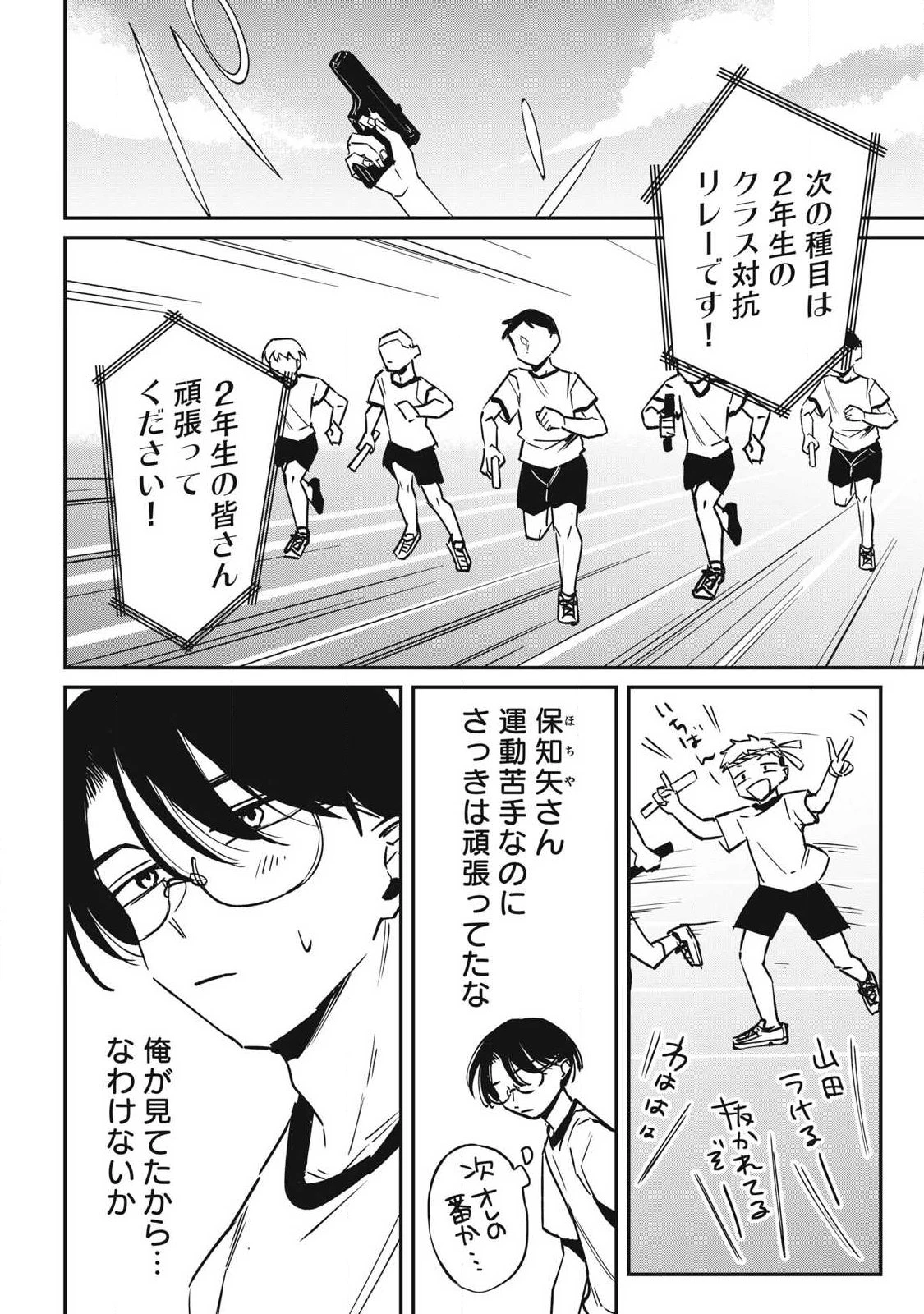 保知矢さんはあまりある 第17話 - 6