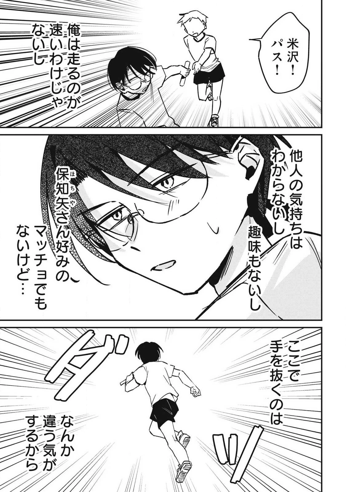 保知矢さんはあまりある 第17話 - 7