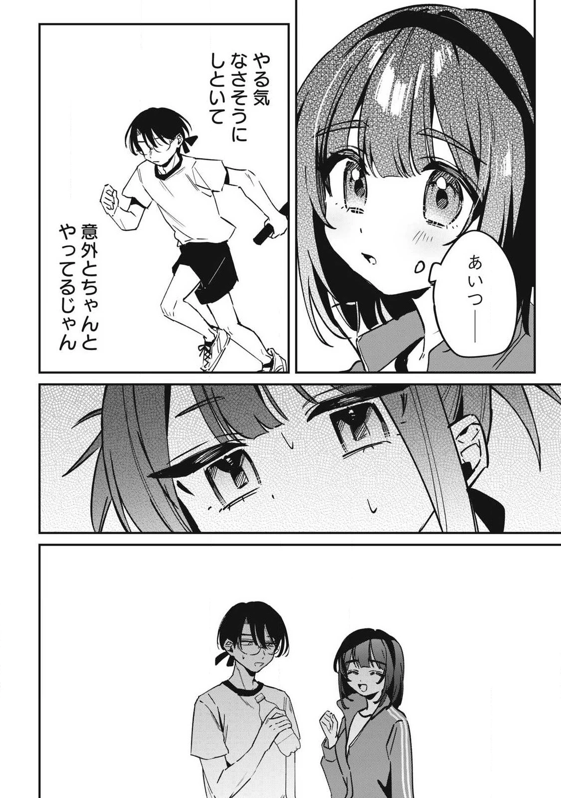 保知矢さんはあまりある 第17話 - 8
