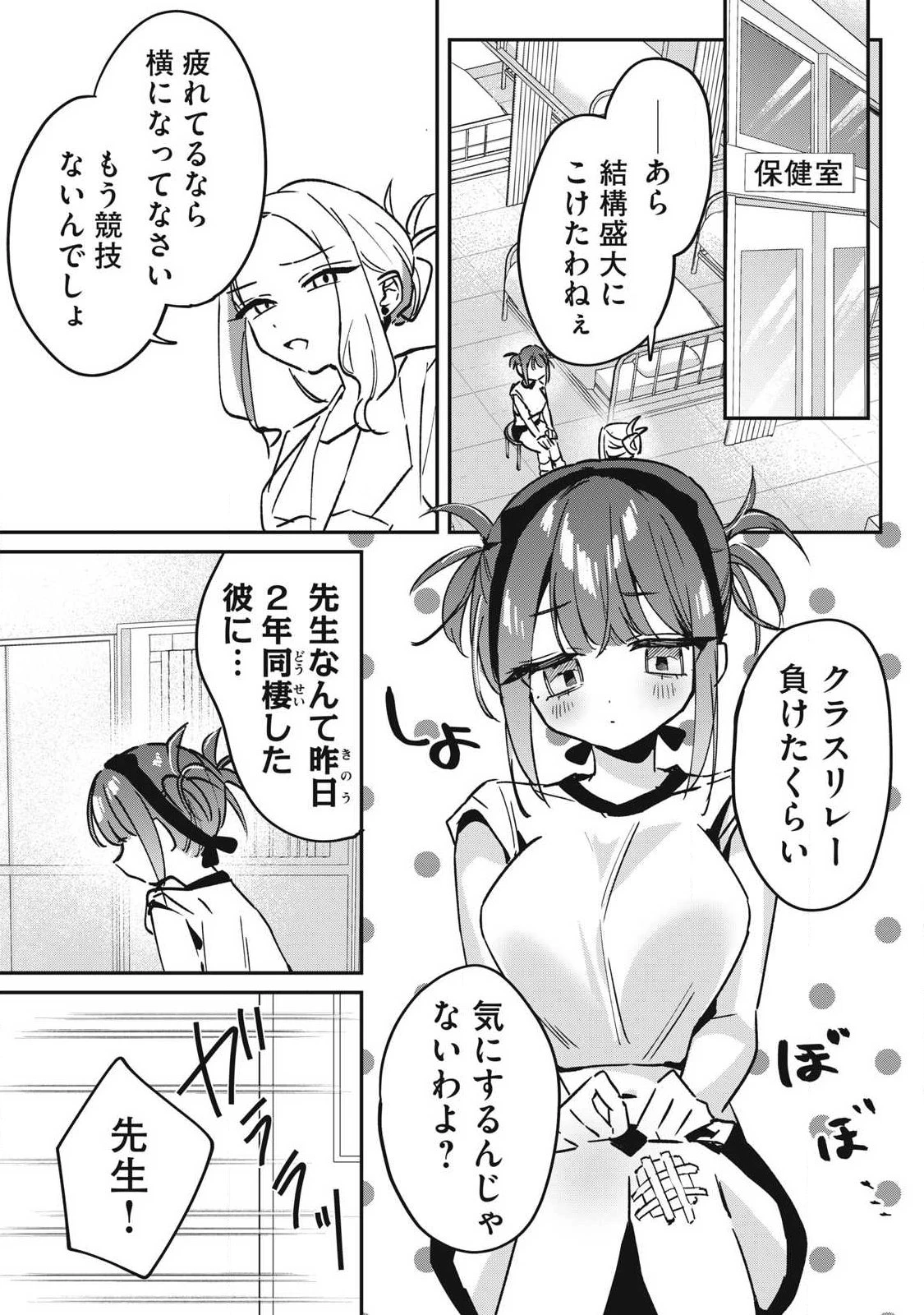 保知矢さんはあまりある 第17話 - 10