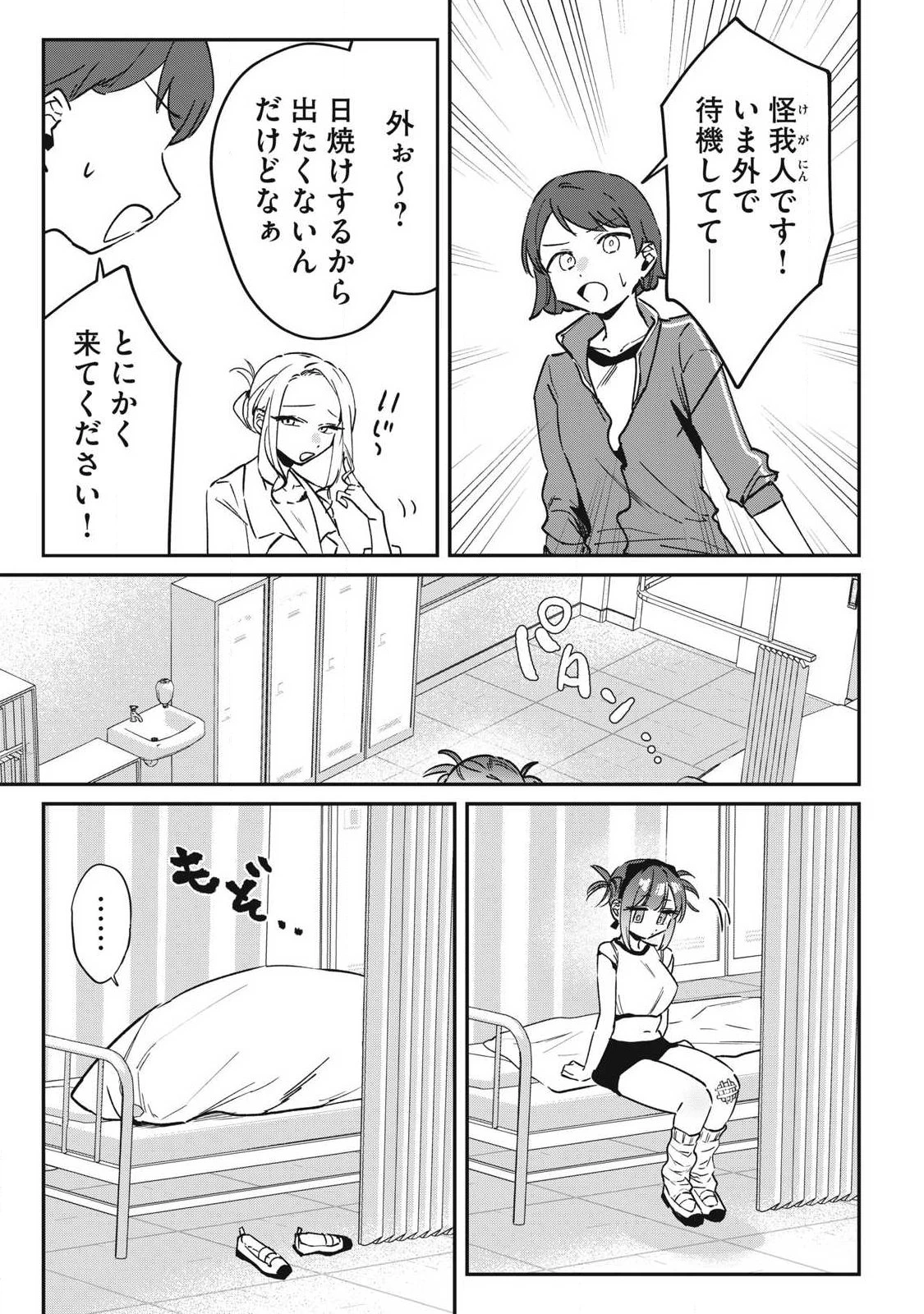 保知矢さんはあまりある 第17話 - 11