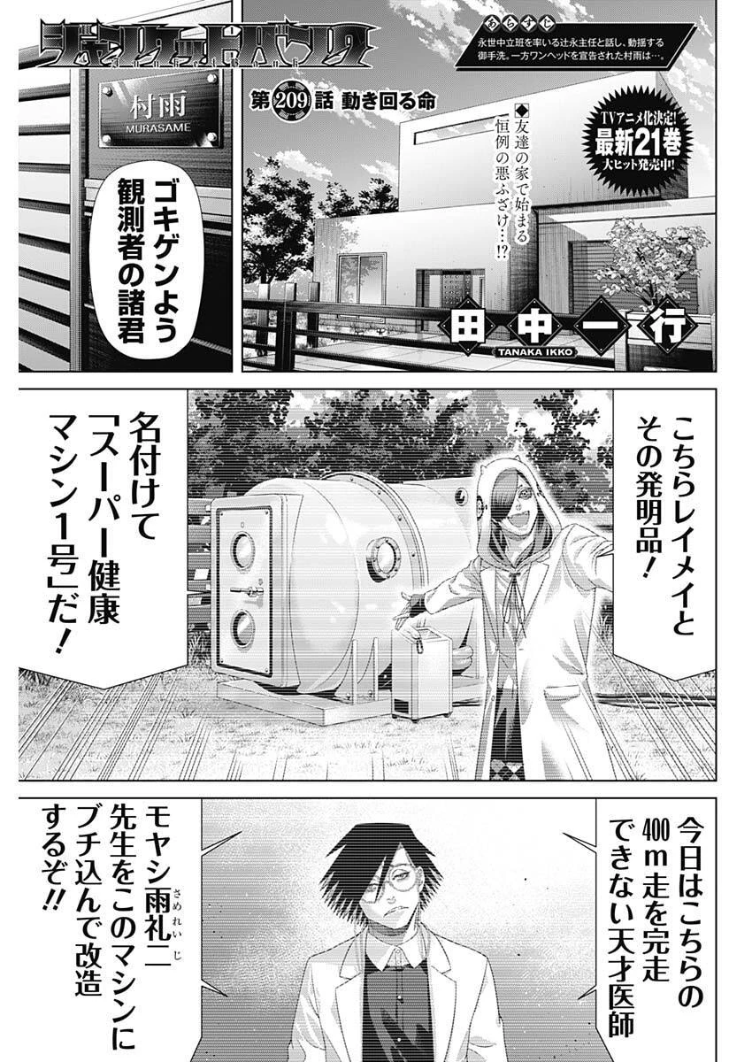 ジャンケットバンク 第209話 - 1