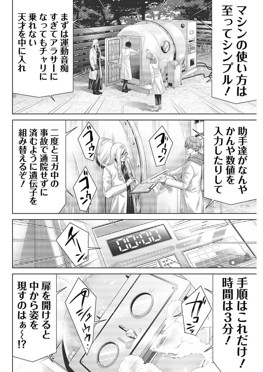 ジャンケットバンク 第209話 - 2