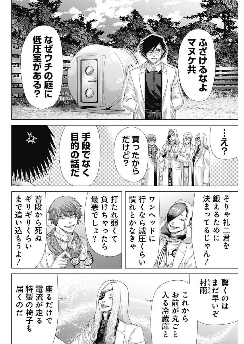 ジャンケットバンク 第209話 - 4