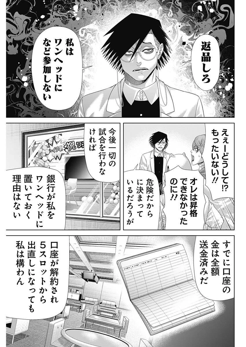 ジャンケットバンク 第209話 - 5