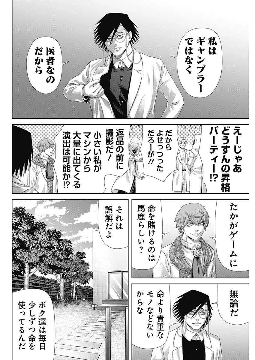 ジャンケットバンク 第209話 - 6