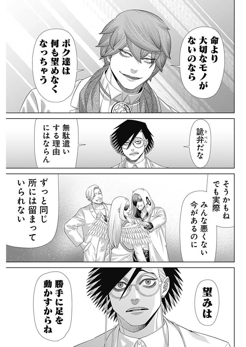 ジャンケットバンク 第209話 - 7