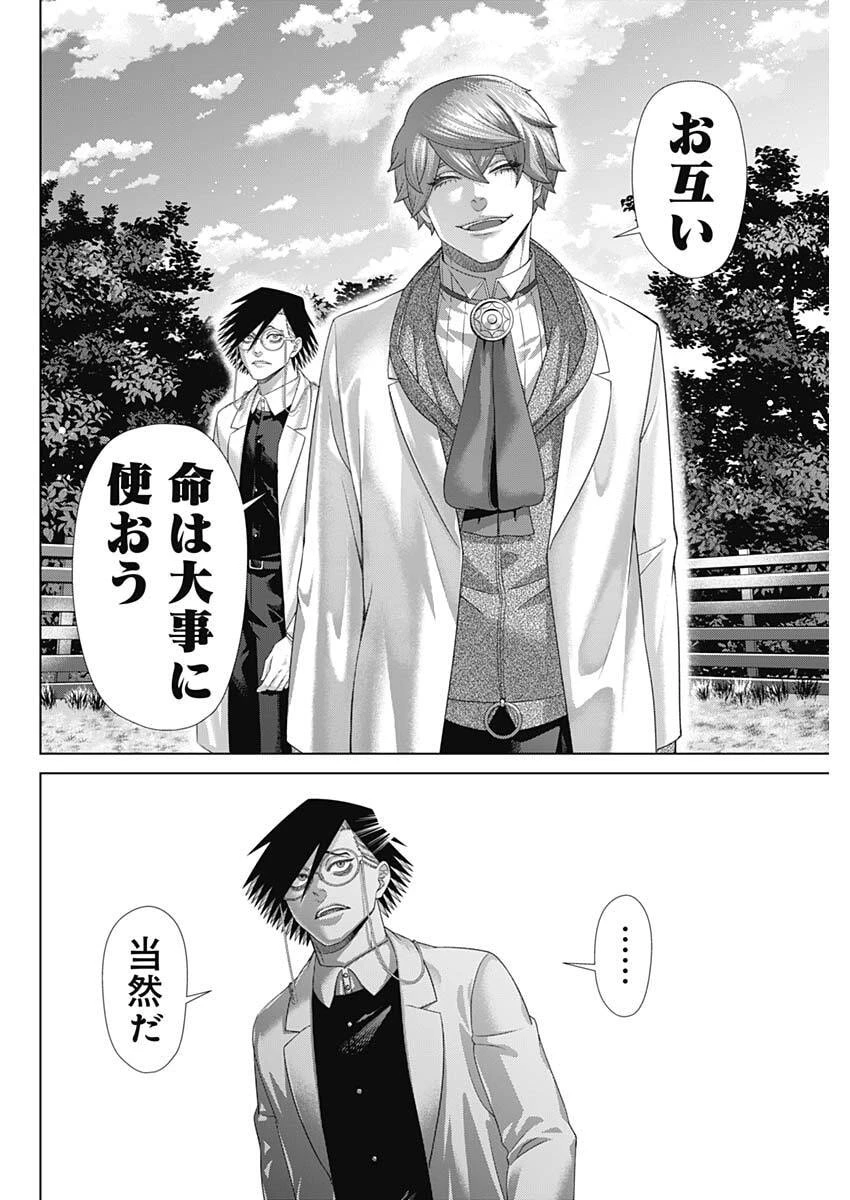 ジャンケットバンク 第209話 - 8