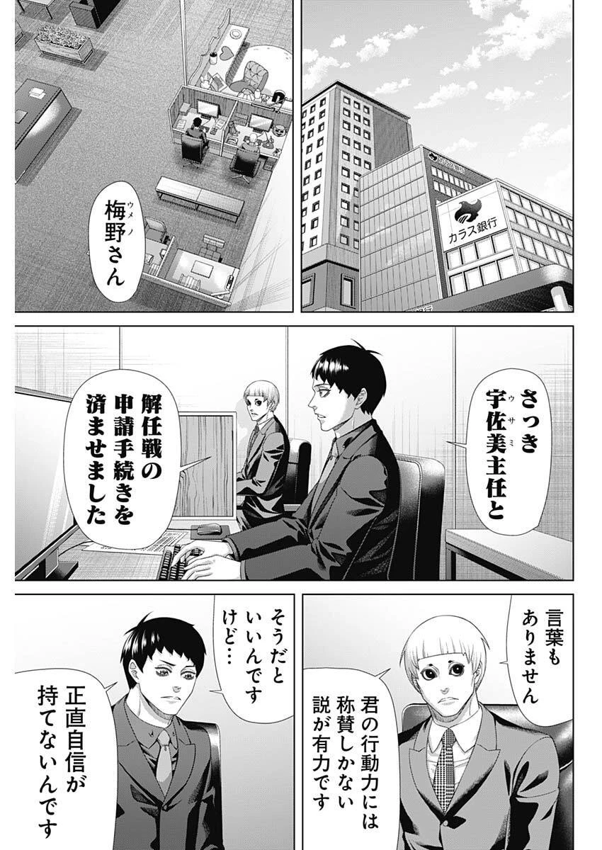 ジャンケットバンク 第209話 - 9