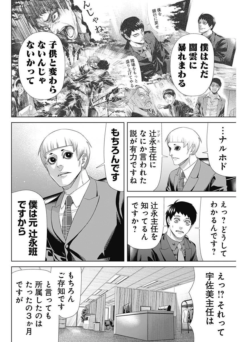 ジャンケットバンク 第209話 - 10