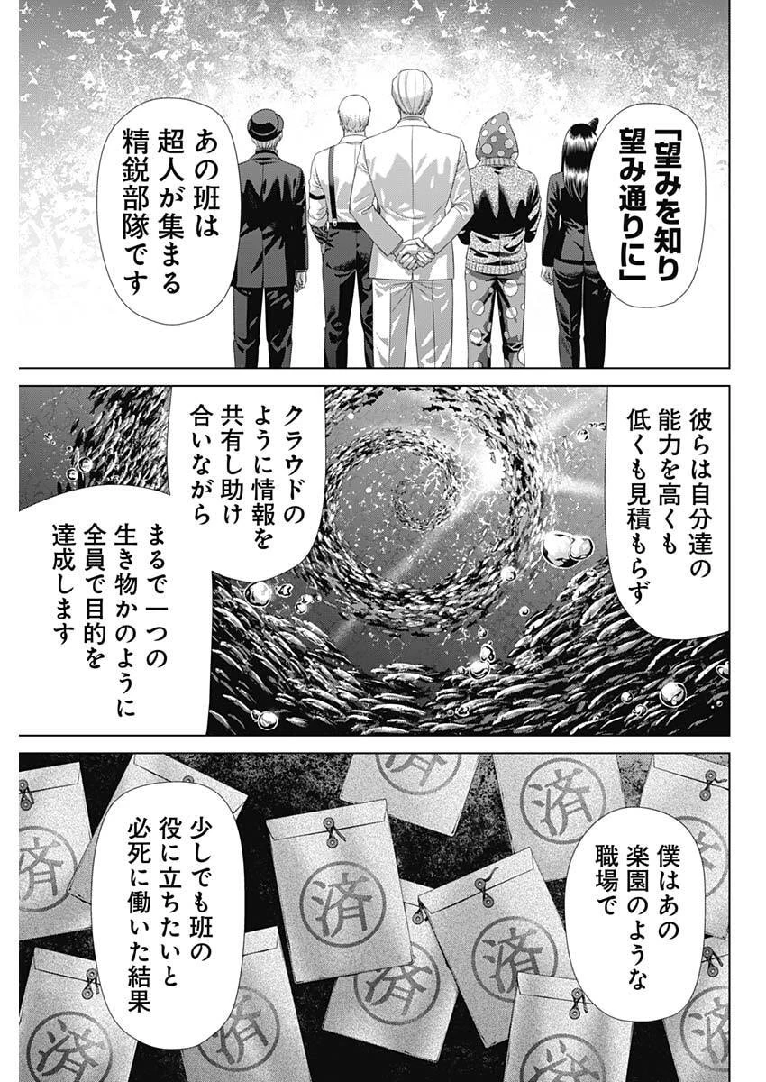 ジャンケットバンク 第209話 - 11