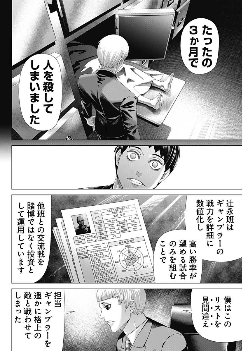 ジャンケットバンク 第209話 - 12