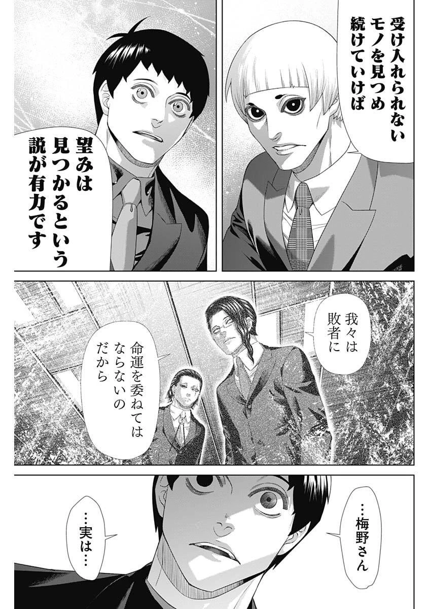 ジャンケットバンク 第209話 - 15