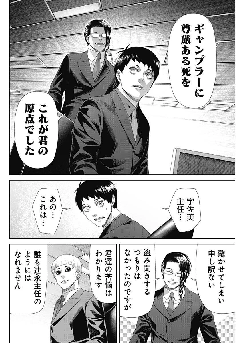 ジャンケットバンク 第209話 - 16