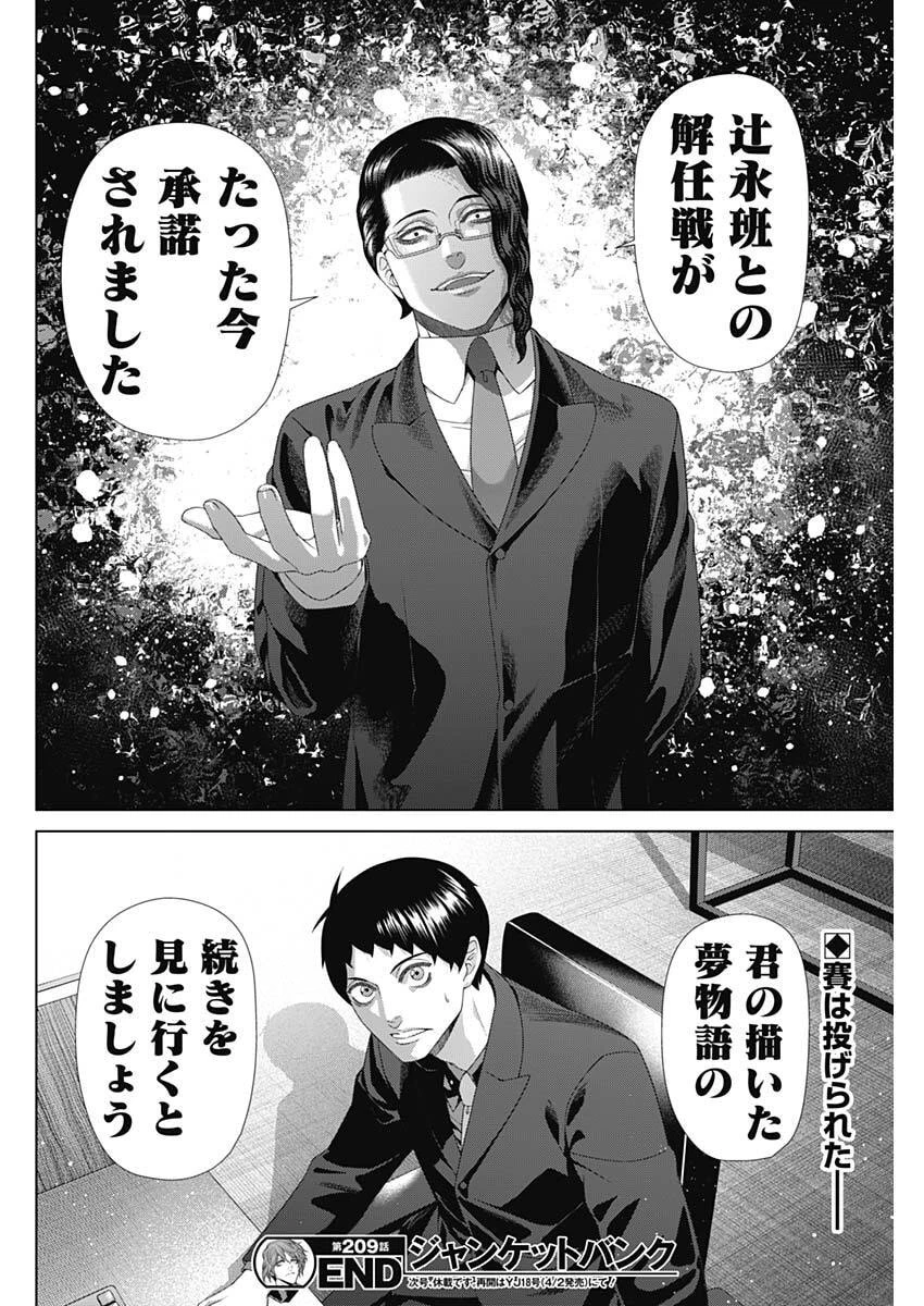 ジャンケットバンク 第209話 - 18