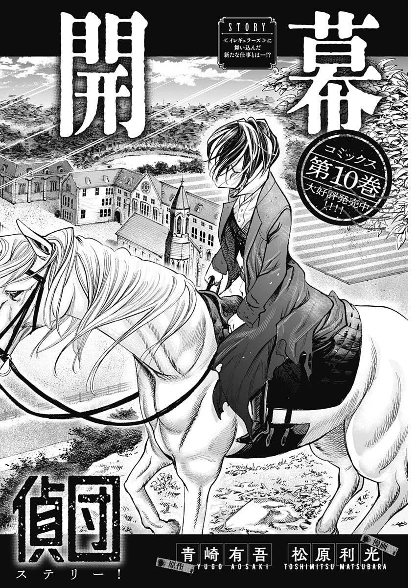 ガス灯野良犬探偵団 第114話 - 2
