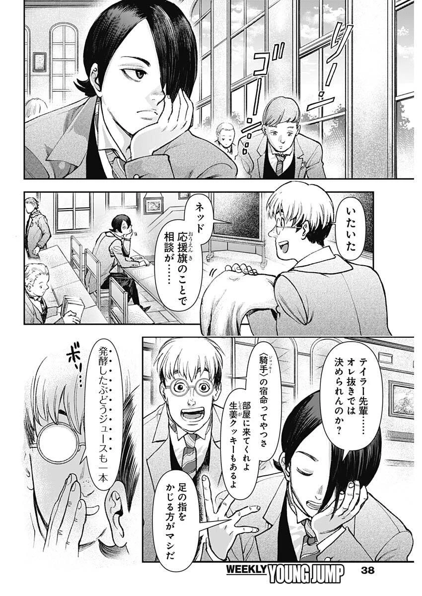 ガス灯野良犬探偵団 第114話 - 4