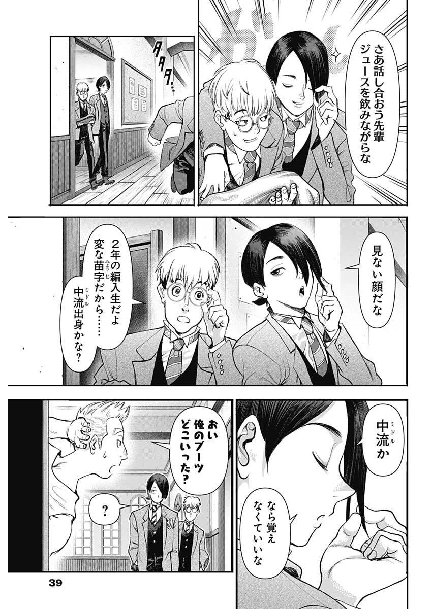 ガス灯野良犬探偵団 第114話 - 5