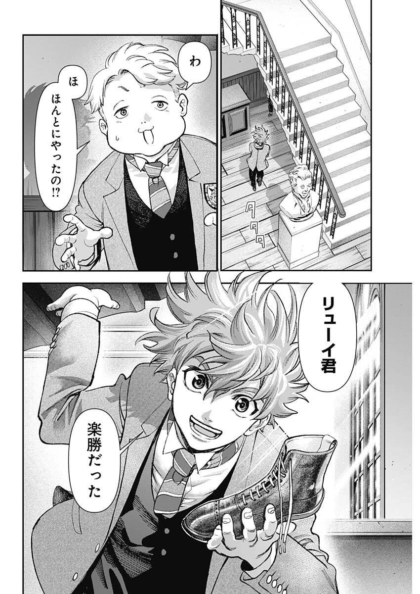 ガス灯野良犬探偵団 第114話 - 6