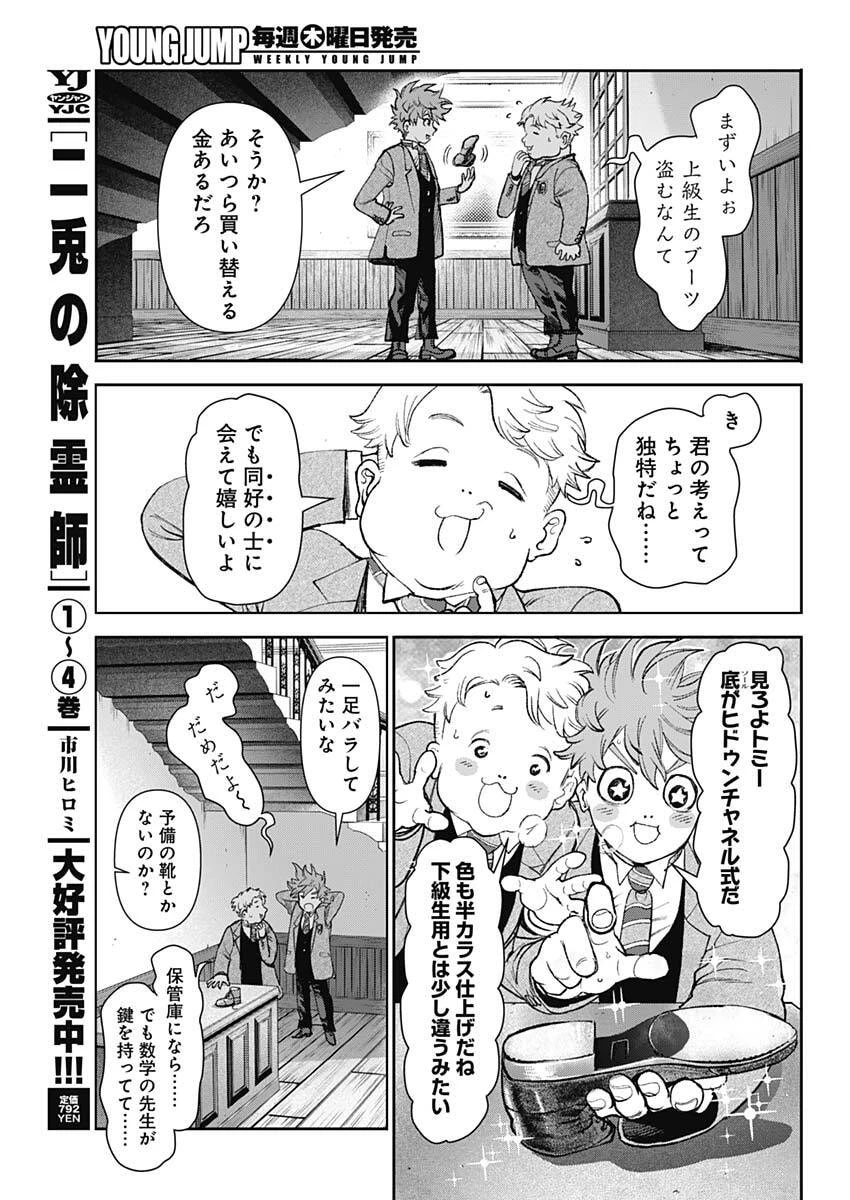 ガス灯野良犬探偵団 第114話 - 7