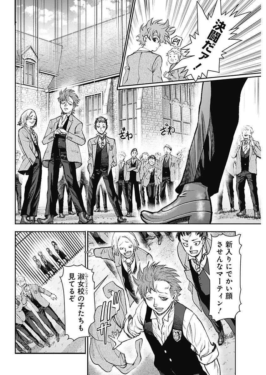 ガス灯野良犬探偵団 第114話 - 8