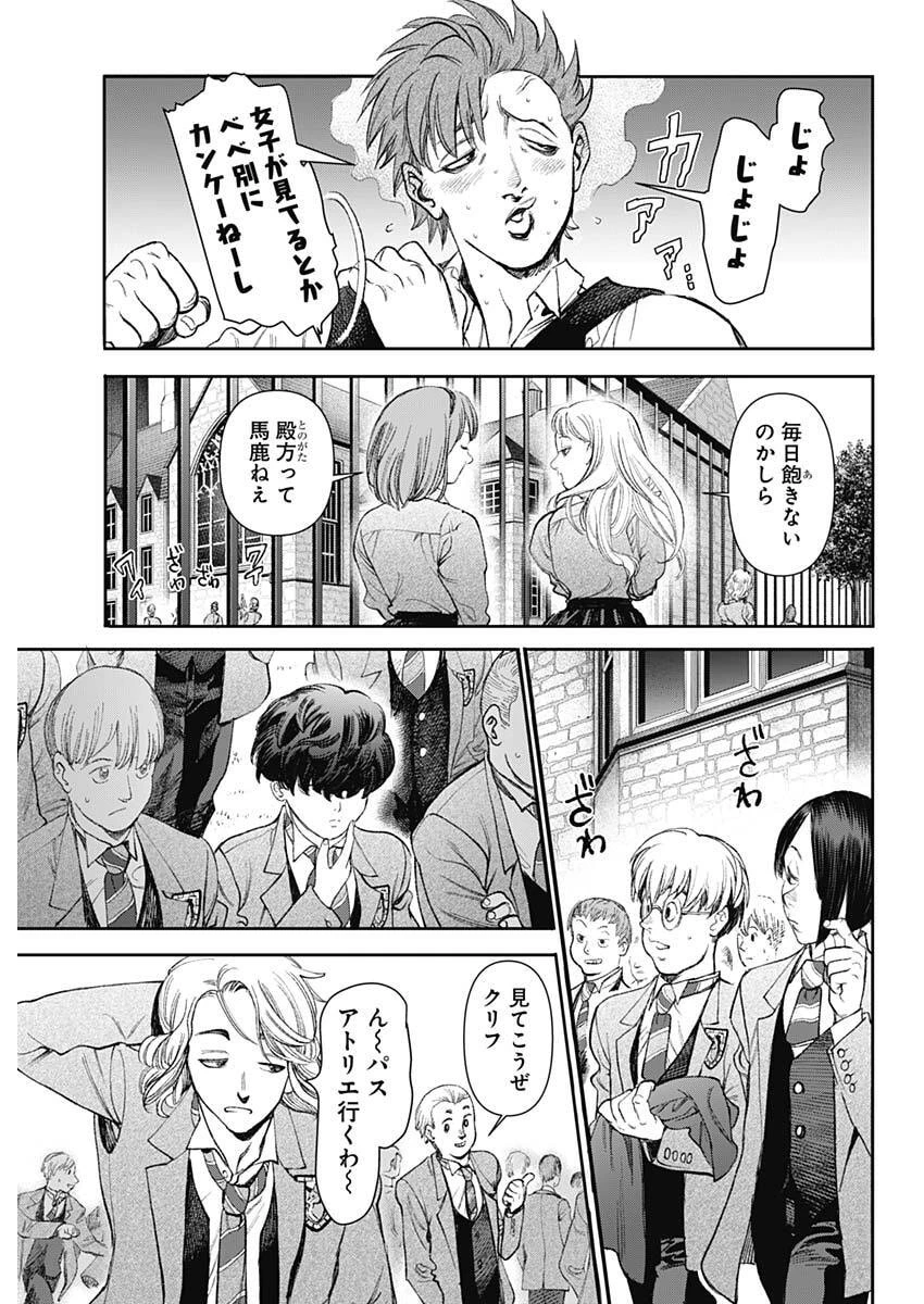 ガス灯野良犬探偵団 第114話 - 9