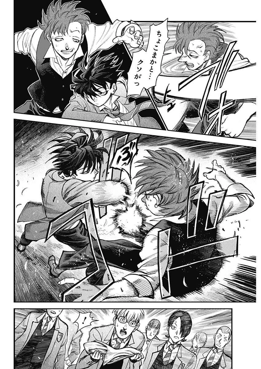 ガス灯野良犬探偵団 第114話 - 12