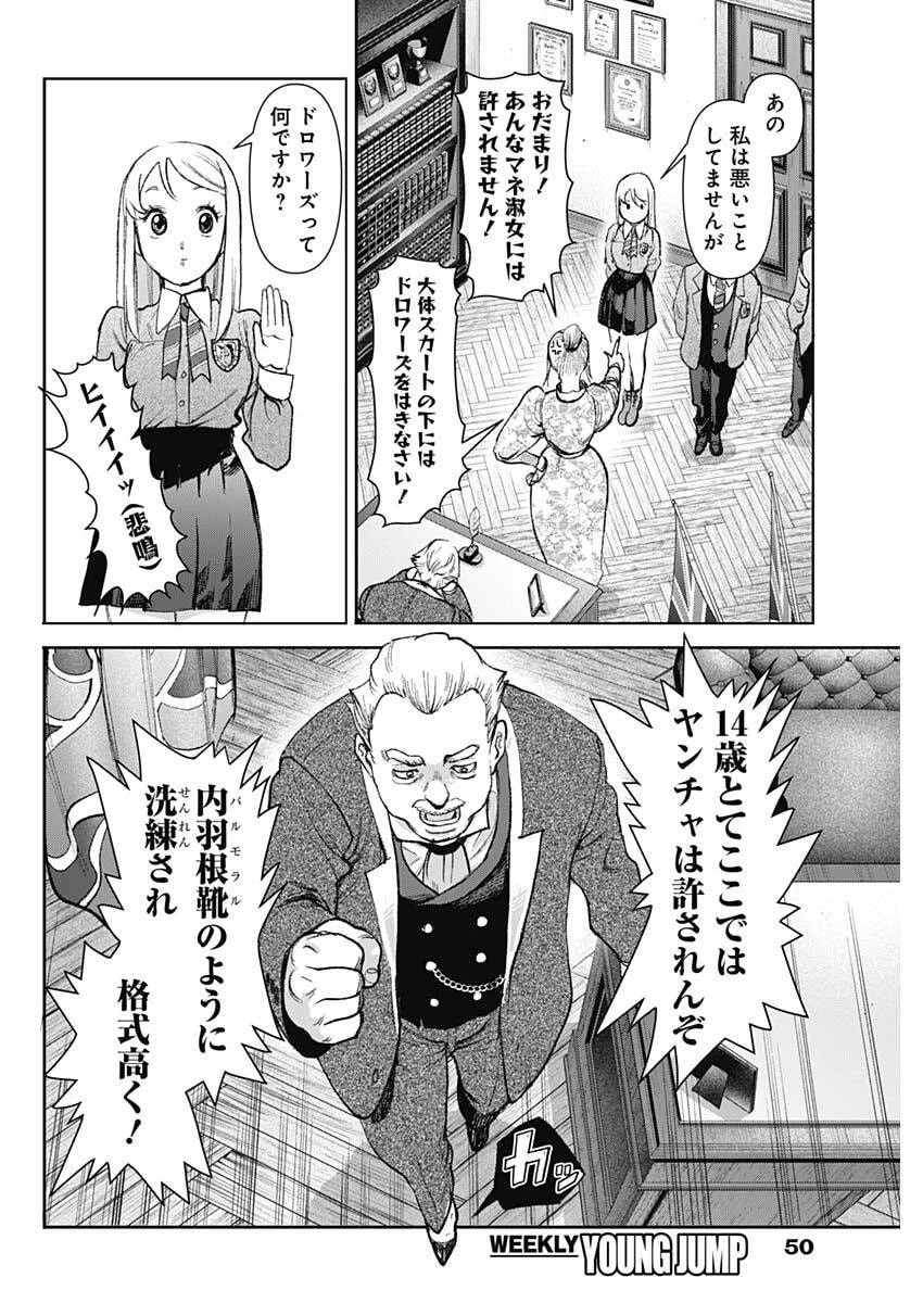 ガス灯野良犬探偵団 第114話 - 16