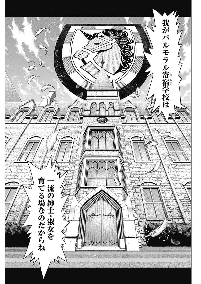 ガス灯野良犬探偵団 第114話 - 17