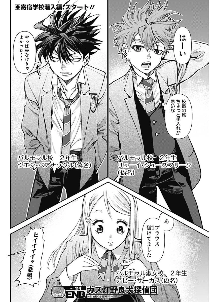 ガス灯野良犬探偵団 第114話 - 18