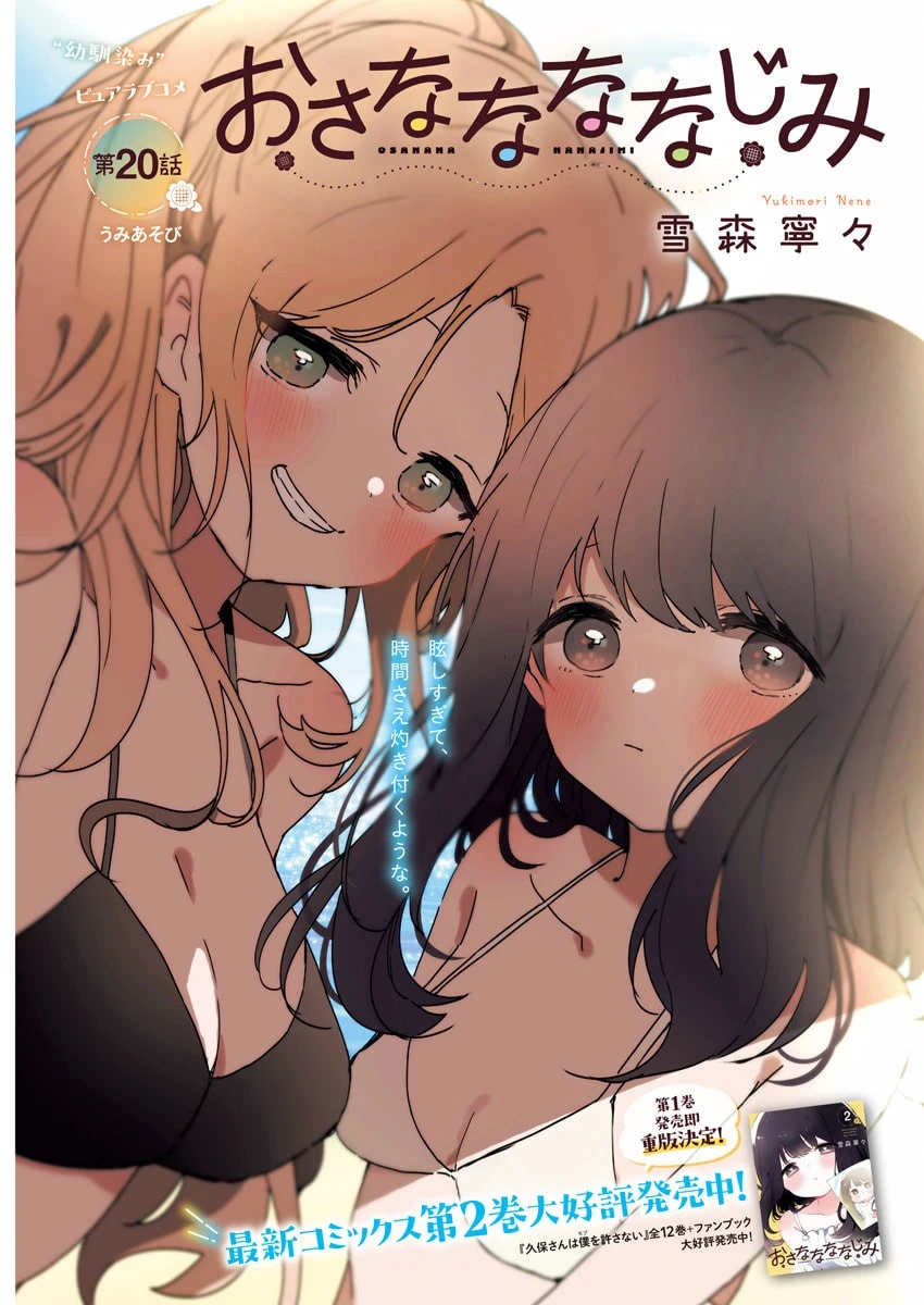 おさななななじみ 第20話 - 1