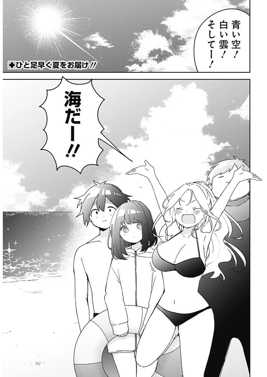 おさななななじみ 第20話 - 2