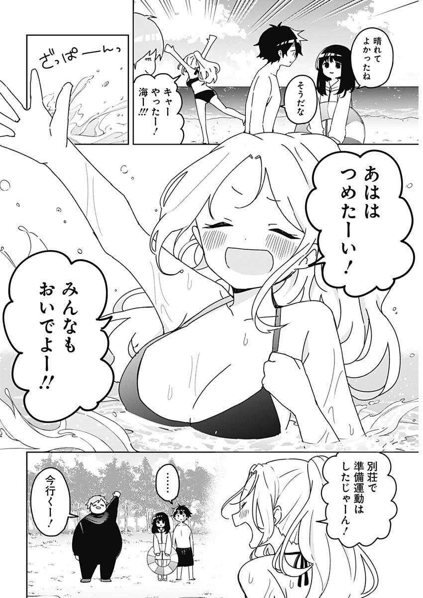 おさななななじみ 第20話 - 3