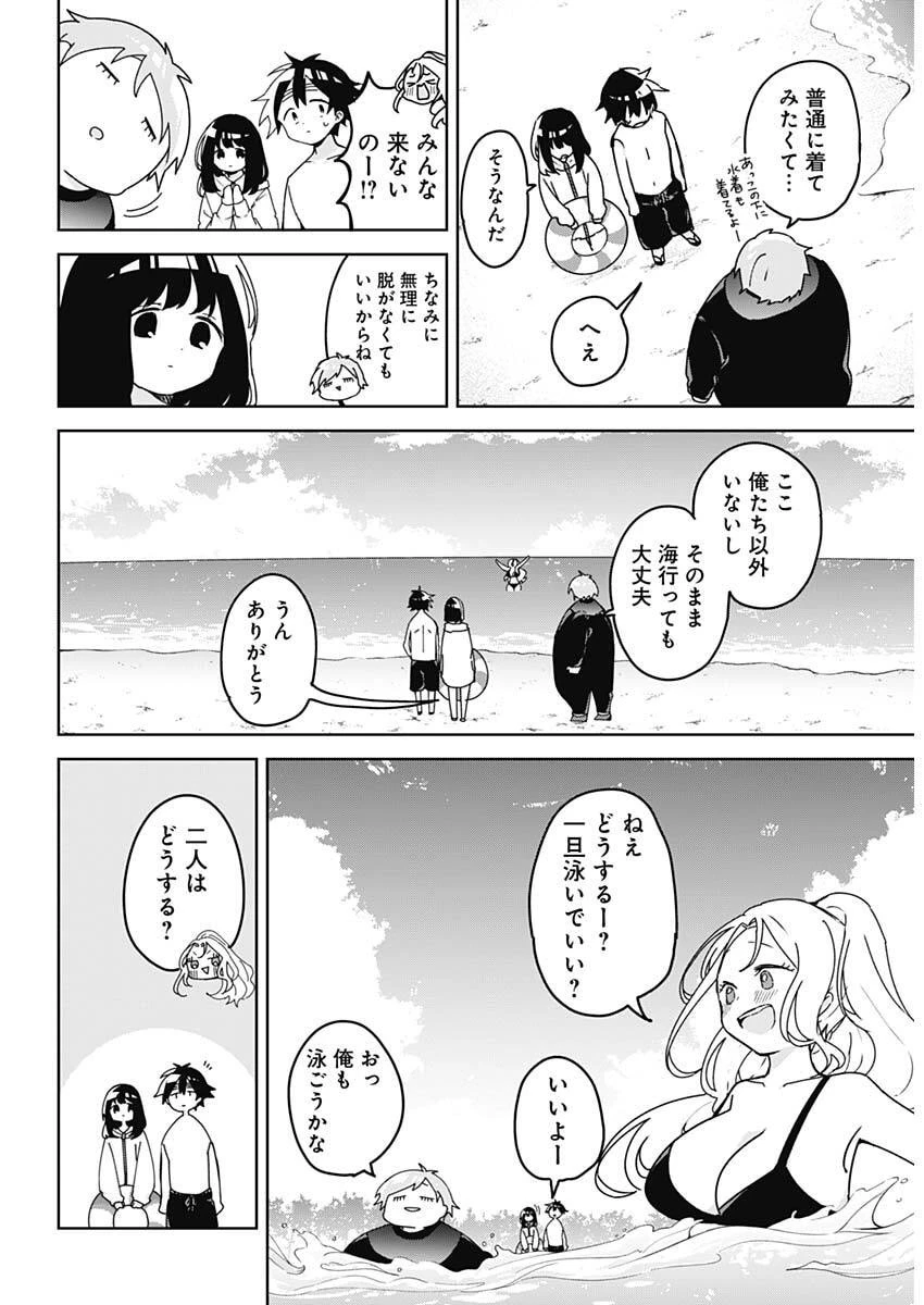 おさななななじみ 第20話 - 5
