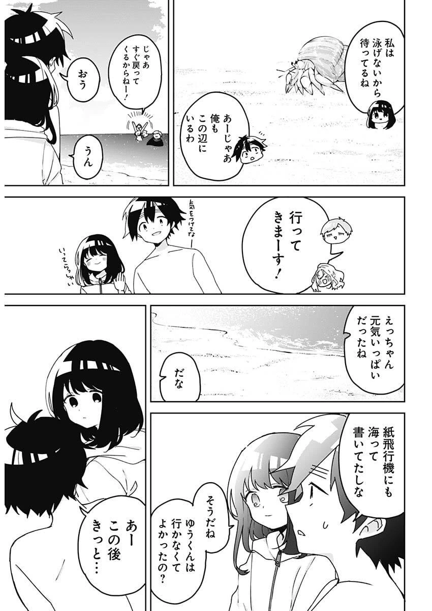 おさななななじみ 第20話 - 6