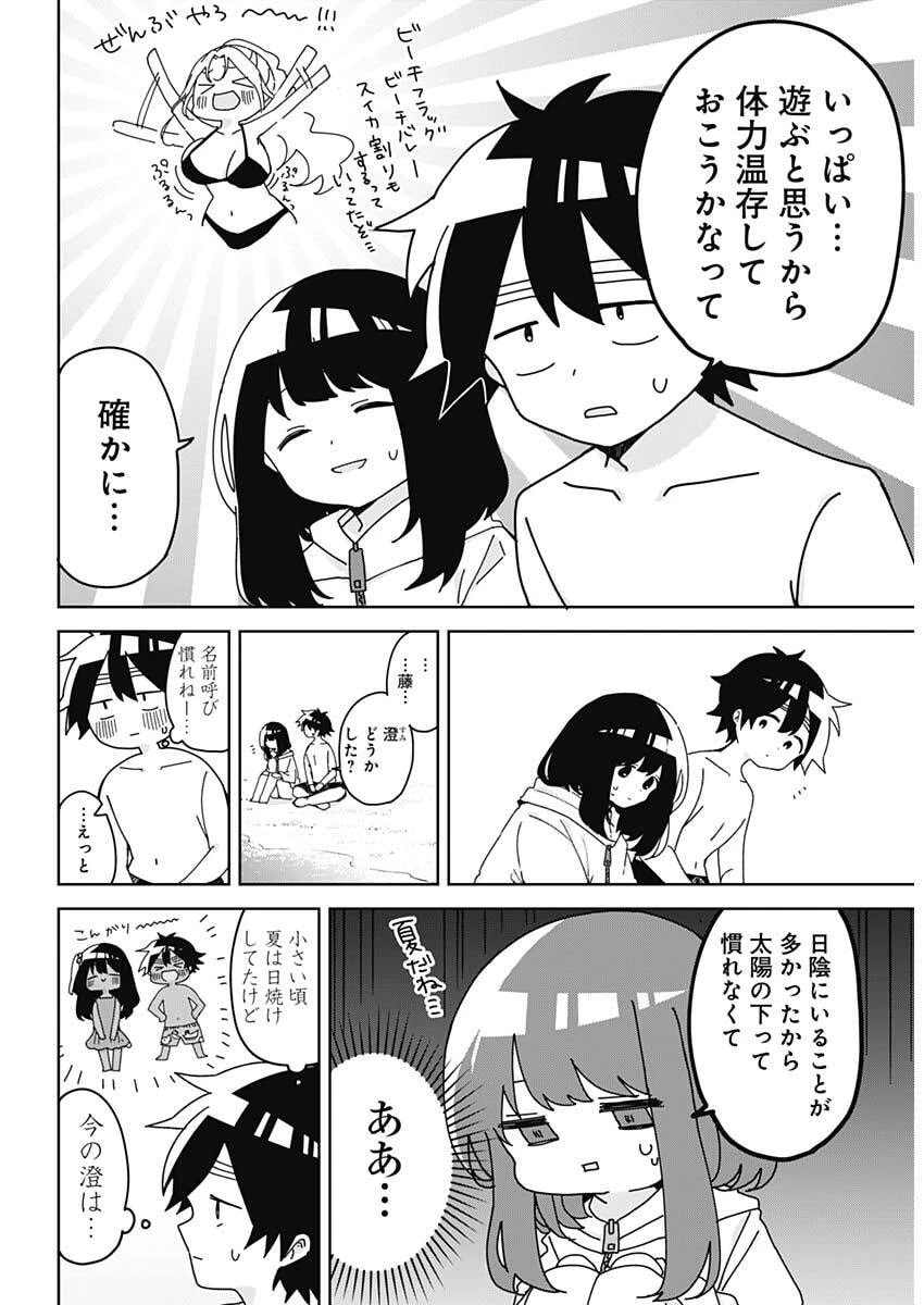 おさななななじみ 第20話 - 7