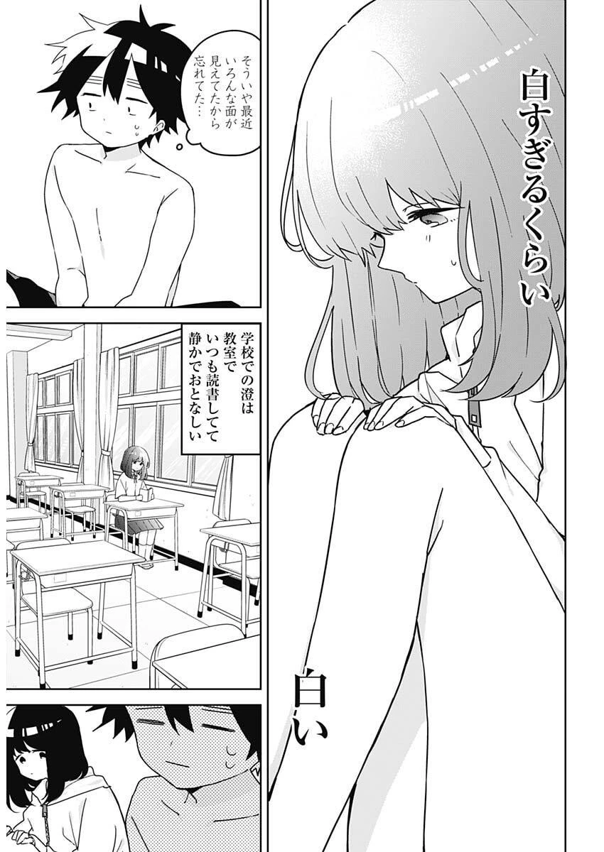 おさななななじみ 第20話 - 8