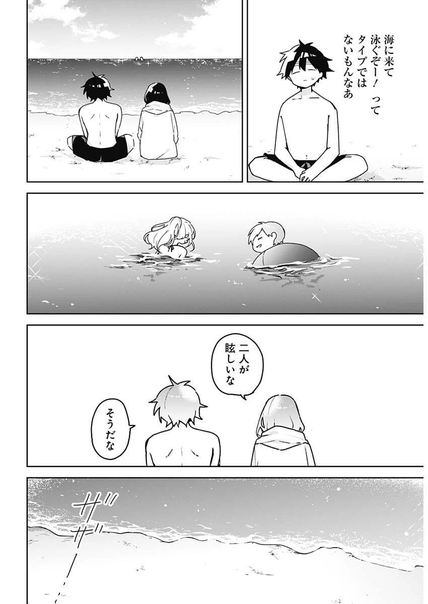 おさななななじみ 第20話 - 9