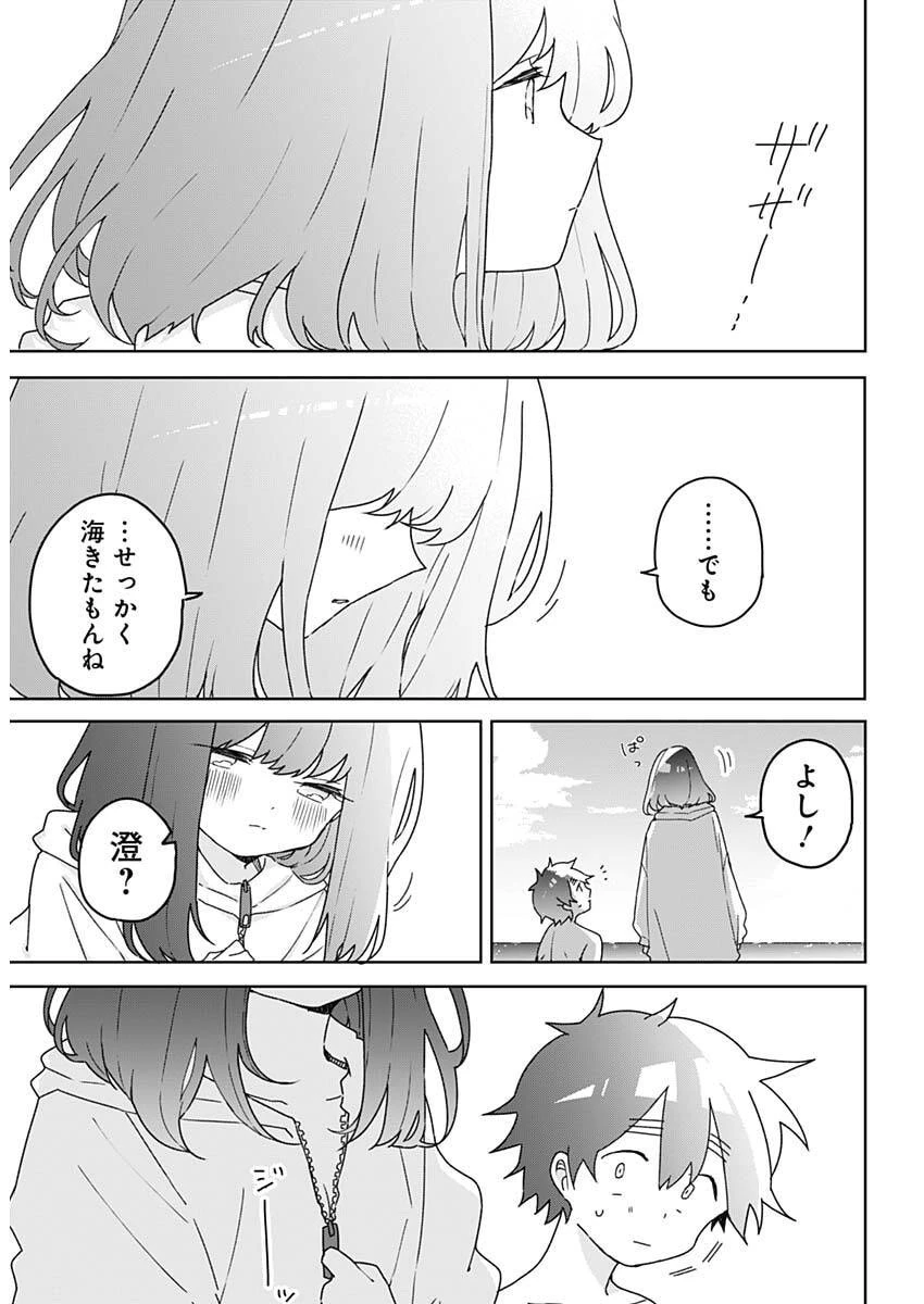 おさななななじみ 第20話 - 10