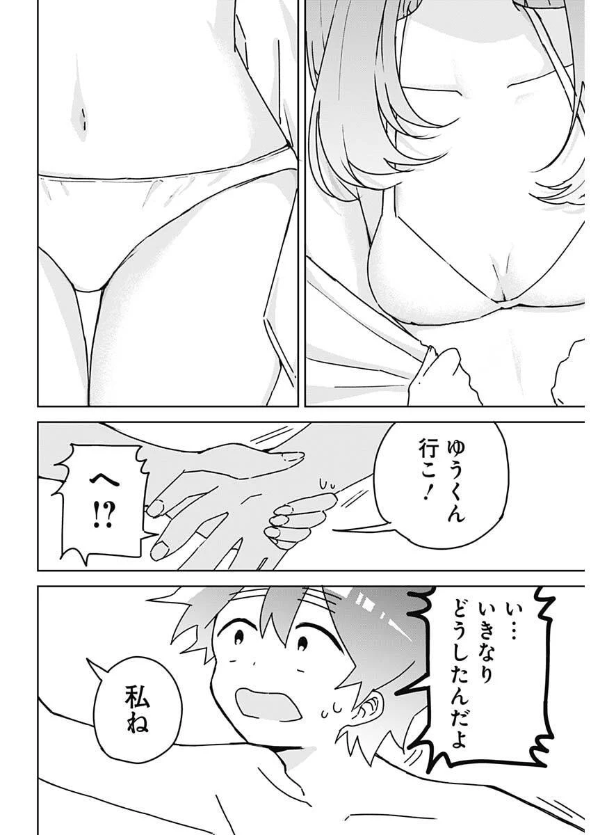 おさななななじみ 第20話 - 11