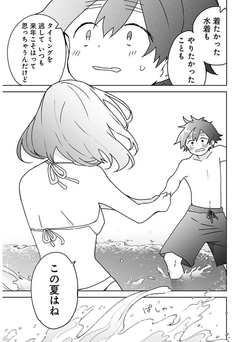 おさななななじみ 第20話 - 12