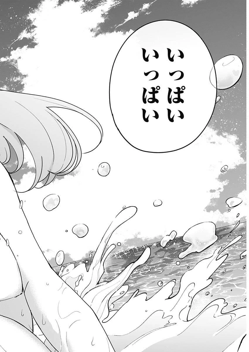 おさななななじみ 第20話 - 13