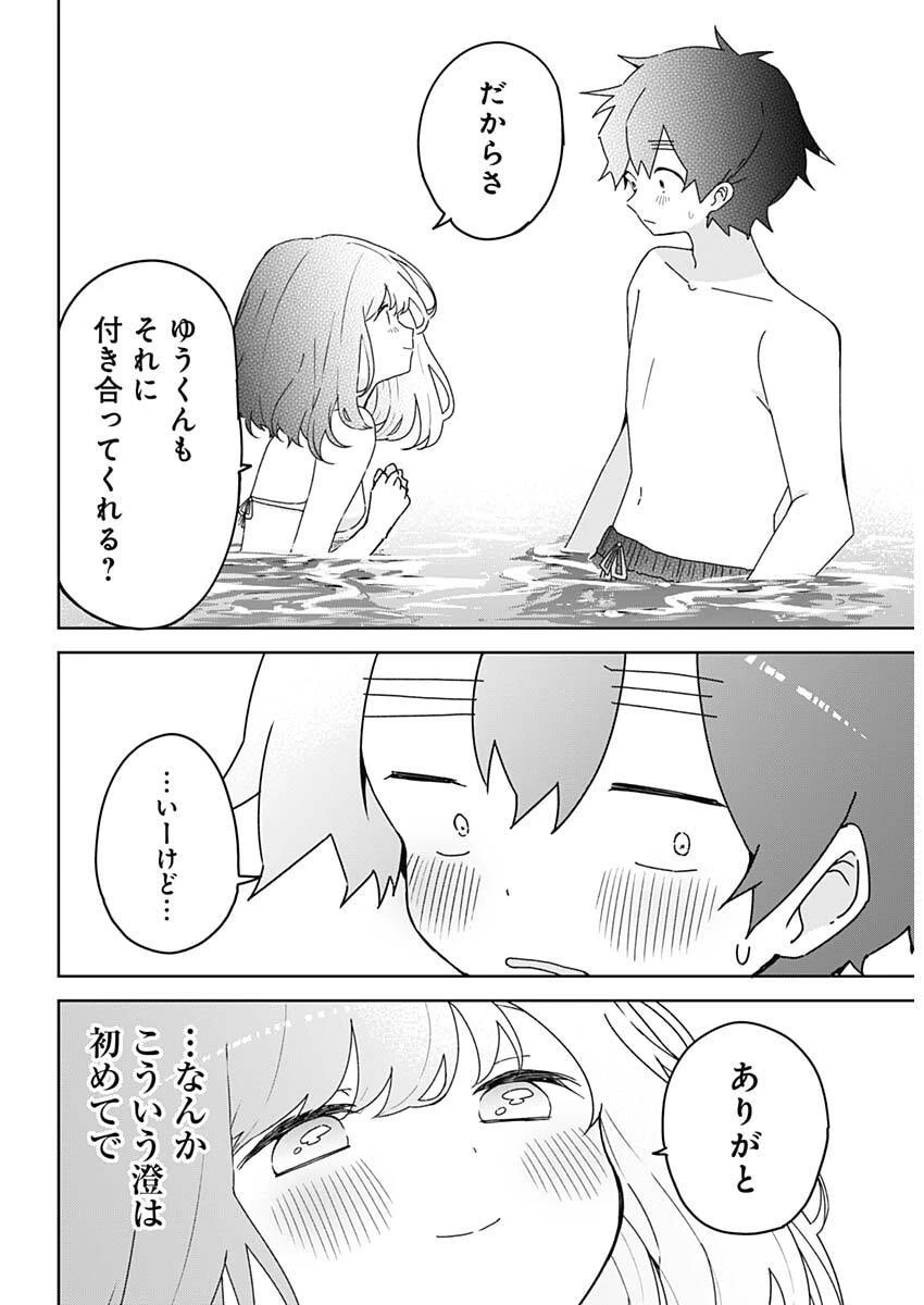 おさななななじみ 第20話 - 15