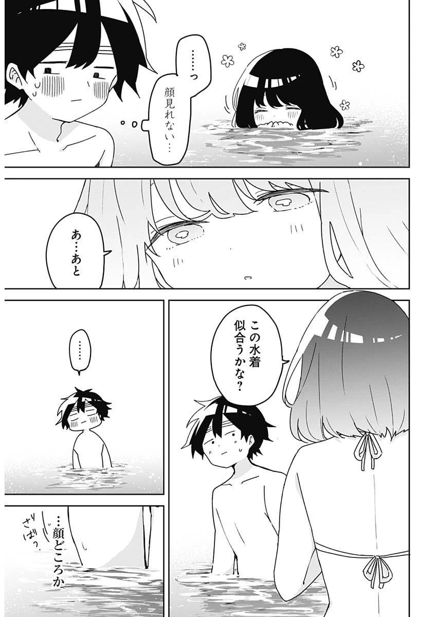 おさななななじみ 第20話 - 16