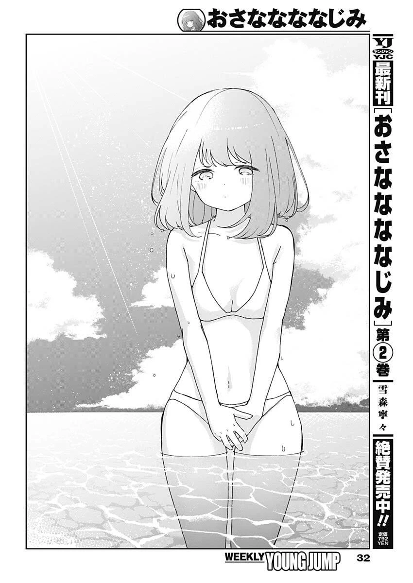 おさななななじみ 第20話 - 17