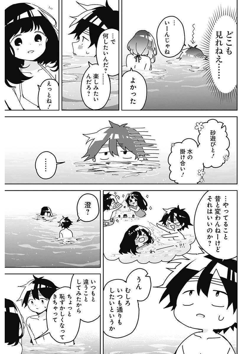 おさななななじみ 第20話 - 18